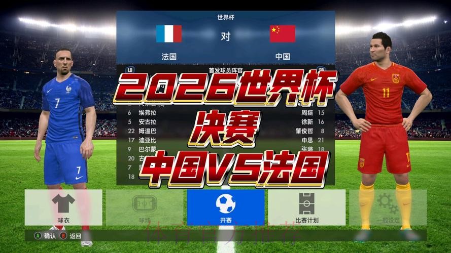 2026世界杯直播中国时间全程直播免费观看